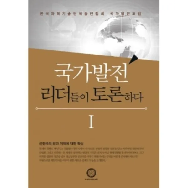 밀크북 국가발전 리더들이 토론하다 1, 도서