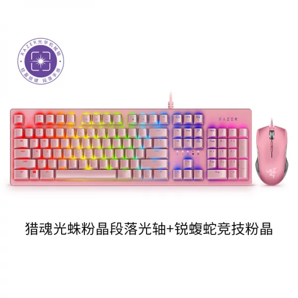 마우스세트 RAZER 뇌사 사냥꾼 반들 거미 쇠살모사 장미수정 RGB 백라이트 게임용 여학생, 사냥꾼 반들 거미 장미수정 단락 반들, 본상품
