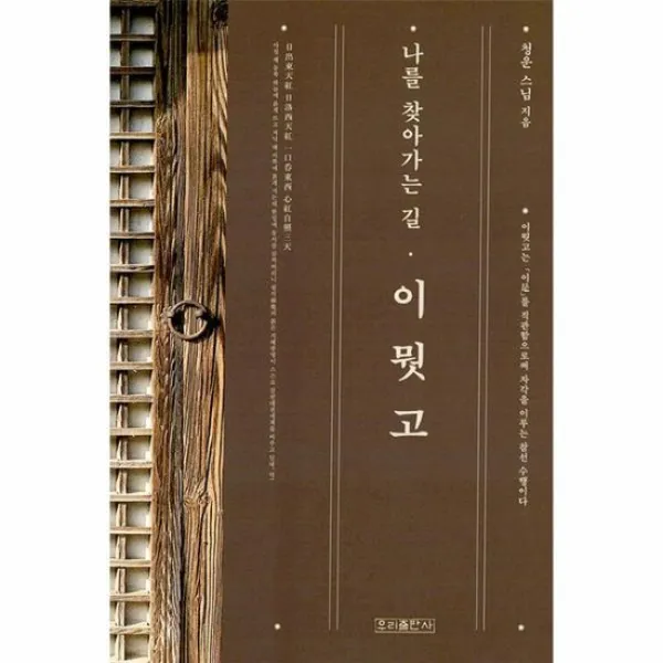 나를 찾아가는 길 이뭣고