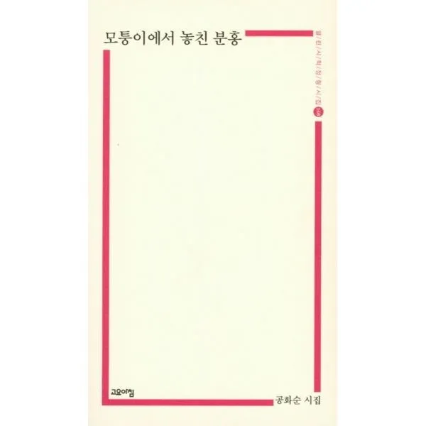 밀크북_2 모퉁이에서 놓친 분홍, One color | One Size@1