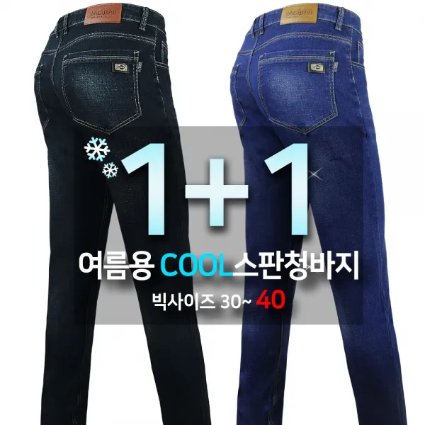 슈퍼맨아웃도어 [1+1]NEW패션스판청바지B 남성 등산복 등산바지 작업복 작업바지 일상복 데님 청스판 아웃도어 빅사이즈