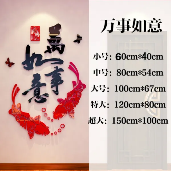 샤드 3D입체스티커 화객 시트지 배경 벽면 요리당 장식 현관 아크릴 새해 접착, 만사가 뜻대로 되다 (있음 퍼프 _장