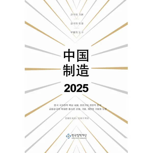 중국제조 2025:나라의 기본 강국의 토대 부흥의 도구, 엠씨앤미디어