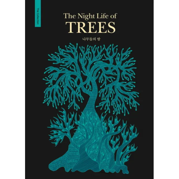 나무들의 밤(The Night Life of TREES), 보림