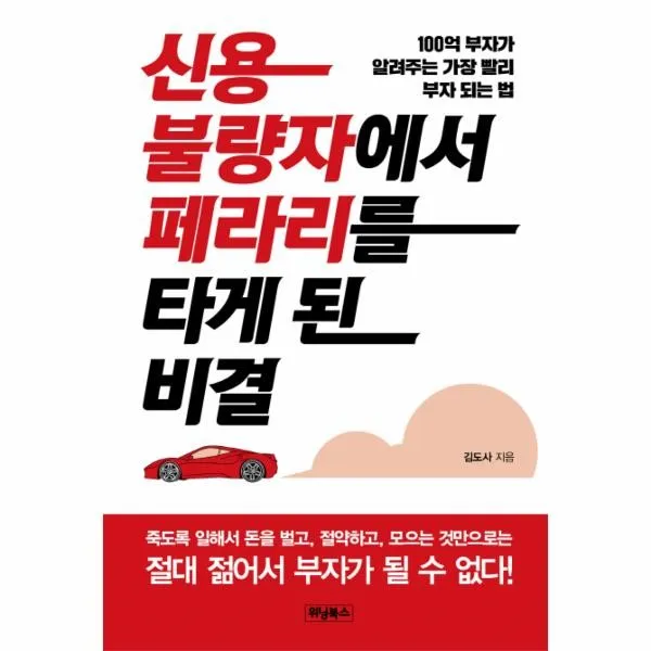 이노플리아 신용불량자에서 페라리를 타게 된 비결, One color | One Size@1