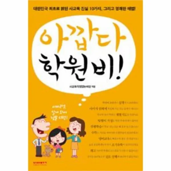 웅진북센 아깝다 학원비, One color | One Size@1