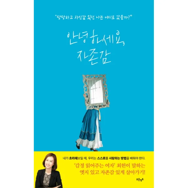 안녕하세요 자존감: