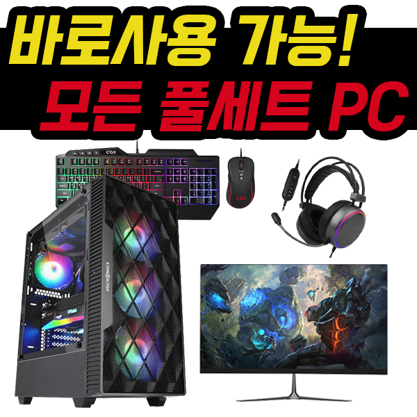 피오플컴퓨터 게이밍 고사양PC 모니터 풀세트 조립컴퓨터 롤 서든 배그 오버워치 피파 본체, 게이밍 32인치, 게이밍본체-11번