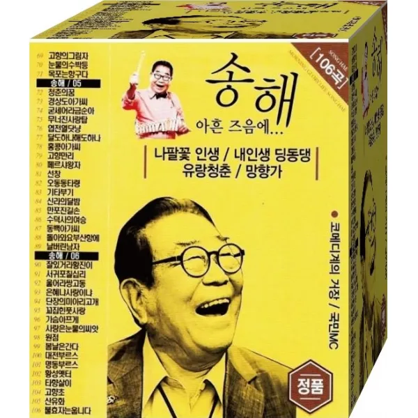 송해 아흔즈음에 106곡 USB 노래칩 음악 노래 음원 음반