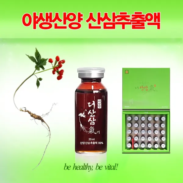 더산삼기, 더산삼, 국내산 산양 산삼추출액, 부모님선물, 활력, 활기, 원기, 20 mL x 30병