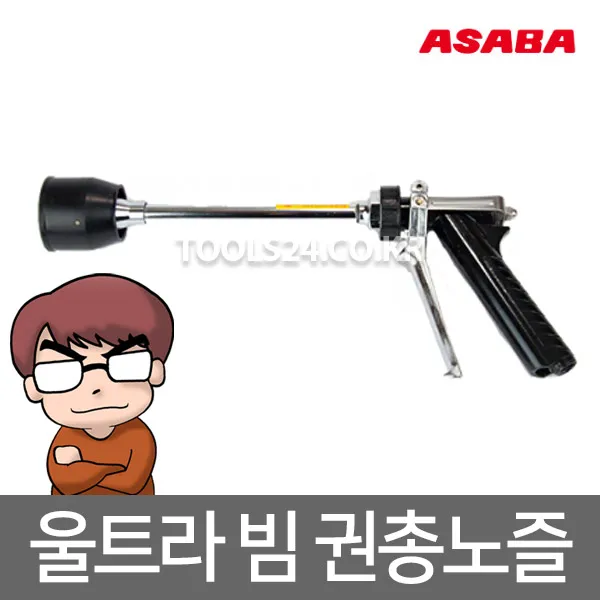 아사바 34cm 600g 울트라빔 권총 과수 원예 안개분사 단품