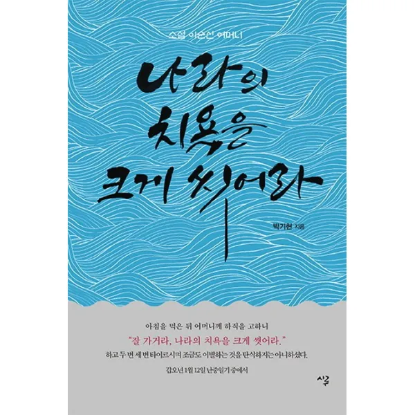 나라의 치욕을 크게 씻어라, 가디언