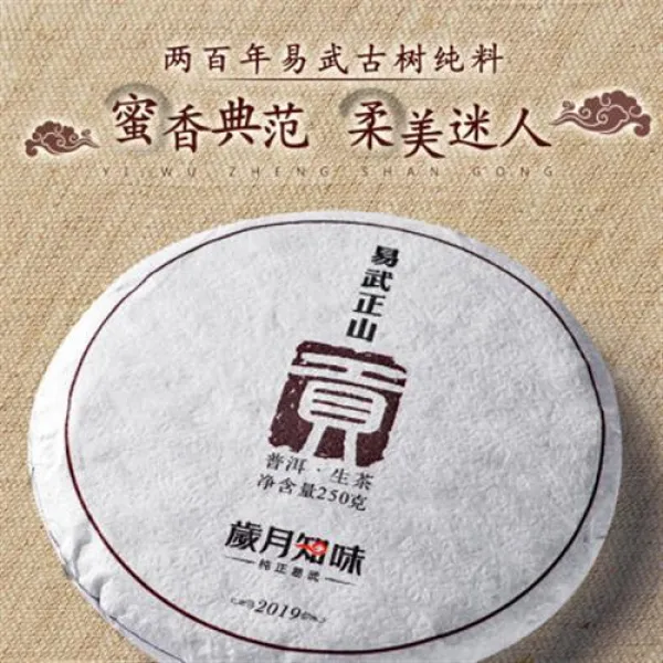 운남보이차 세월의 맛은 2019년 이무정산 곤푸얼생다운남고수순료 대수춘차전250g, 단일상품