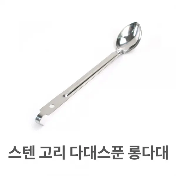 롱다업소용 주방용품 다 스텐 롱다대 ⅵ06 Magi 조리기구 고리 스푼 다용도 업소용 본상품선택