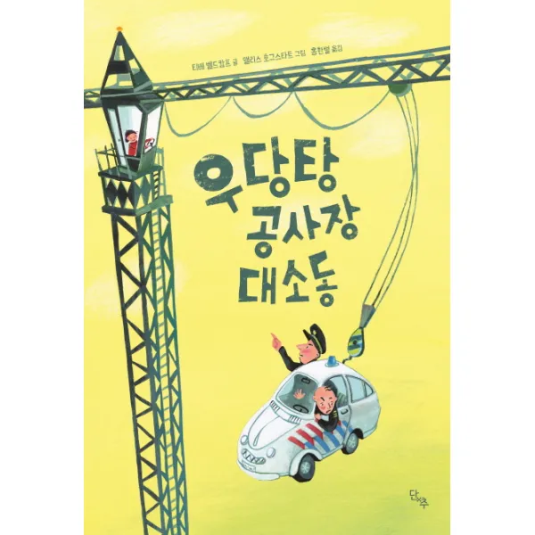 우당탕 공사장 대소동, 단추