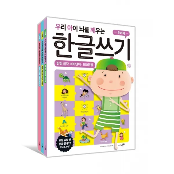 우리 아이 뇌를 깨우는 한글쓰기 100단어·100문장 3권 세트:받침 글자 복잡한 모음 글자 쌍자음 글자 리베르스쿨