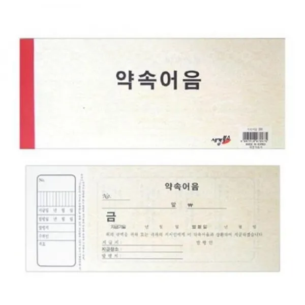약속어음 20권입1묶음 MO 거래명세요 양식 영수증 세금계산서, 1개