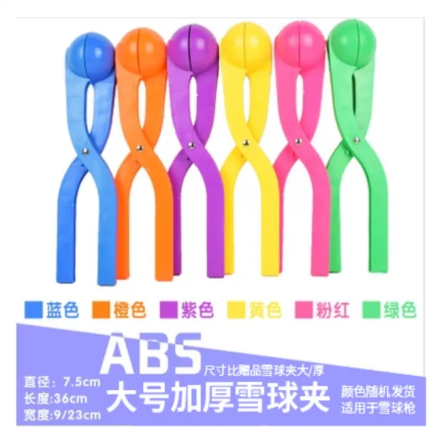 겨울 스노우볼메이커 눈싸움총 눈덩이 만들기 발사기 야외 썰매장 눈뭉치 제조기 눈싸움 크리스마스선물, 스노우집게 [36cm] 색상 랜덤