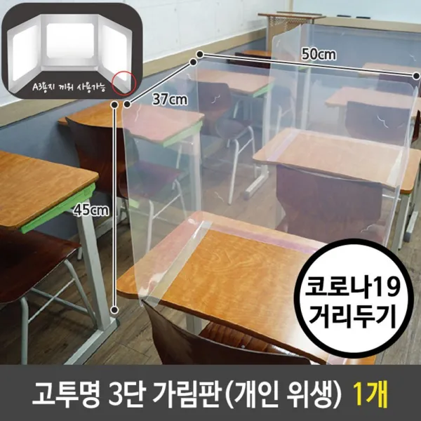 [유사인에서 슬기롭게 쇼핑하기] 오늘득템_고투명3단가림판개인위생안전칸막이1개Drsyitn:35719+ZDKLT5987