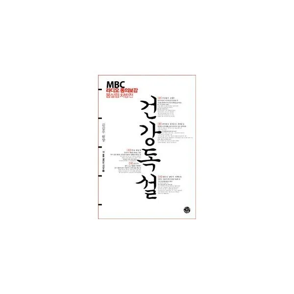 밀크북_2 건강독설, One color | One Size@1