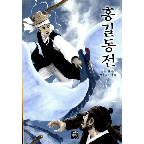 밀크북_2 홍길동전 문고판, One color | One Size@1