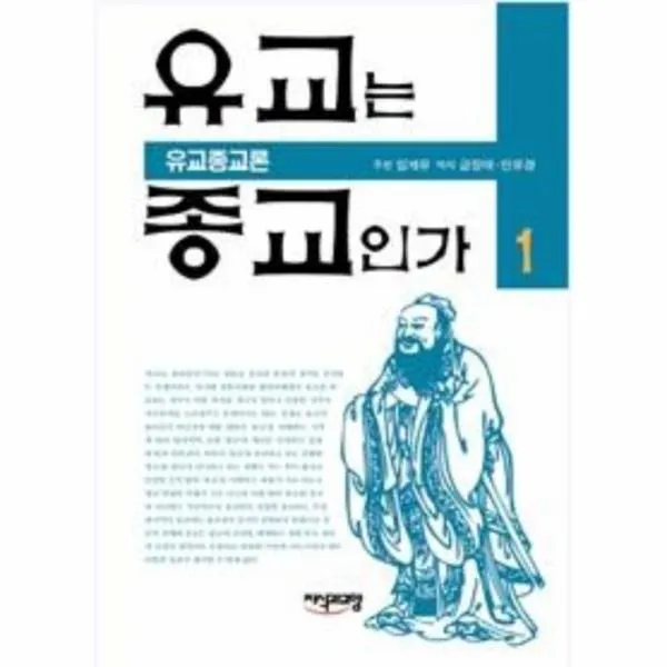 웅진북센 유교는 종교인가 1 유교종교론, One color | One Size@1