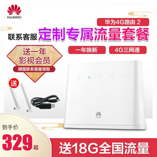 화웨이 기업 공업급 4G 무선 유통 CPE 플러그인 케이블 케이블 케이블 회전 wifi 이동 수신 무한 유량 열점 무선 인터넷 카드, 상세페이지 참조