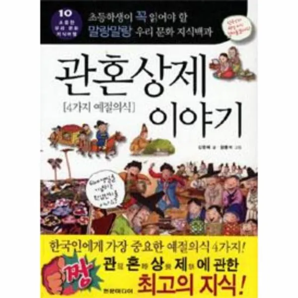 이노플리아 관혼상제 이야기 10 소중한 우리 문화 지식여행, One color | One Size@1