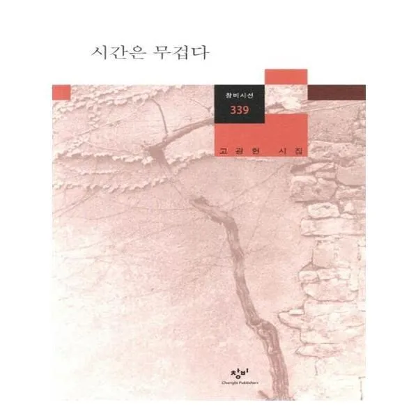 유니오니아시아 시간은 무겁다