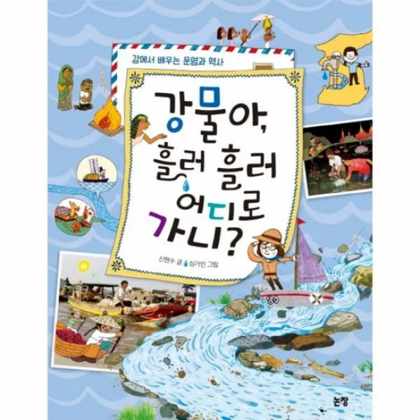 강물아 흘러흘러 어디로 가니 014 지식은내친구