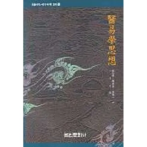 의역학사상, 법인문화사
