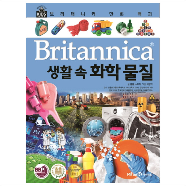 브리태니커 만화 백과. 58: 생활 속 화학 물질(양장)