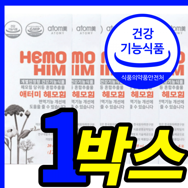 식약처 식약청 인증 인정 홈쇼핑 애터미 에터미 헤모힘 헤모임 해모임 해모심 에모힘 면역력 면역 기능 강화 개선 당귀 혼합 추출물 정품 20 ml 영양제 제품 30 개입 1 박스