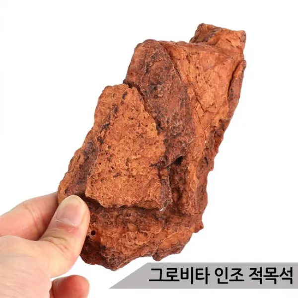 그로비타 인조 적목석 SY232/어항수석 수족관장식