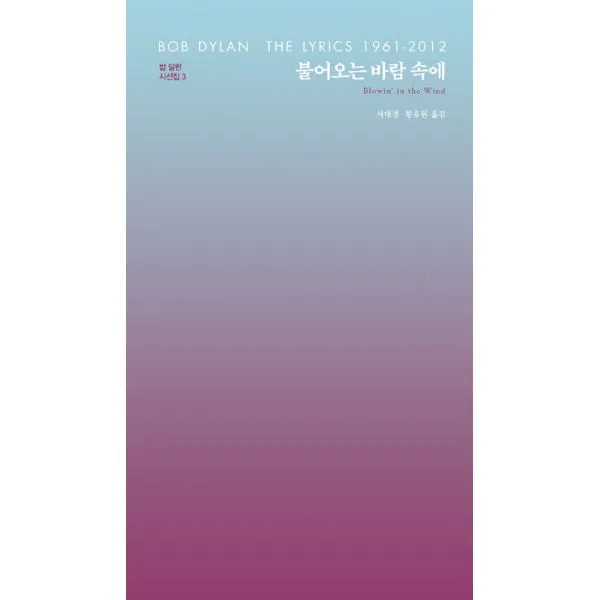 불어오는 바람 속에, 문학동네