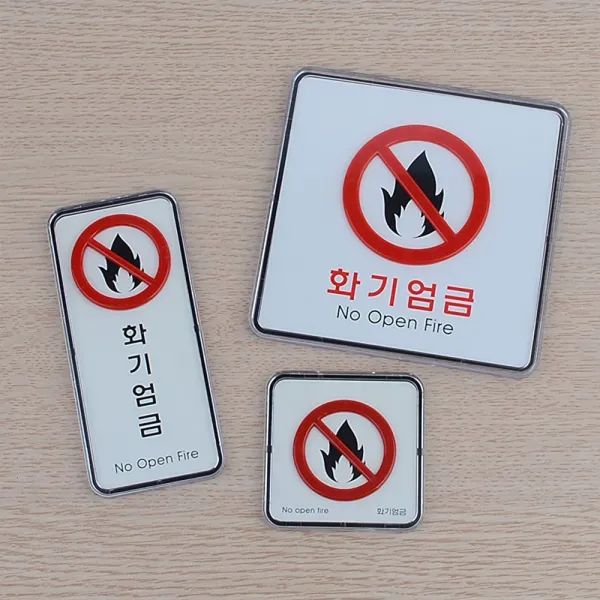 [4개묶음 할인]화기엄금 사각 세로 시스템사인 입체표지판 표지판 JWO-65987 미니표지판 표지판, 사각-소