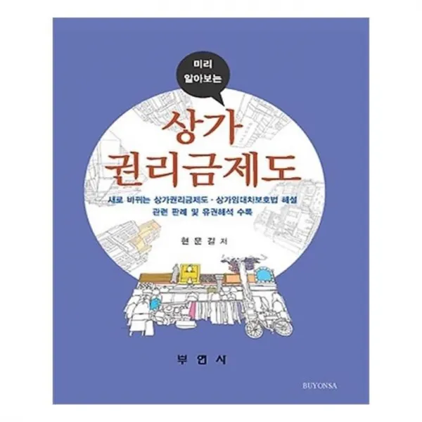 유니오니아시아 미리 알아보는 상가권리금제도