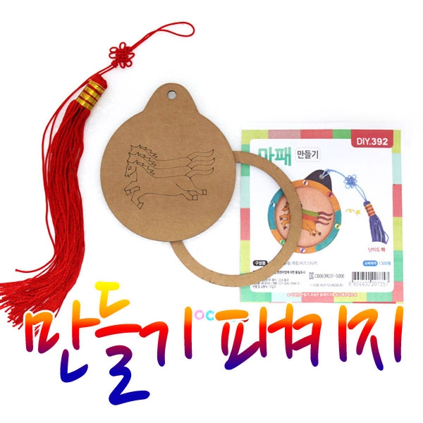 유니/마패만들기/DIY.392/만들기패키지