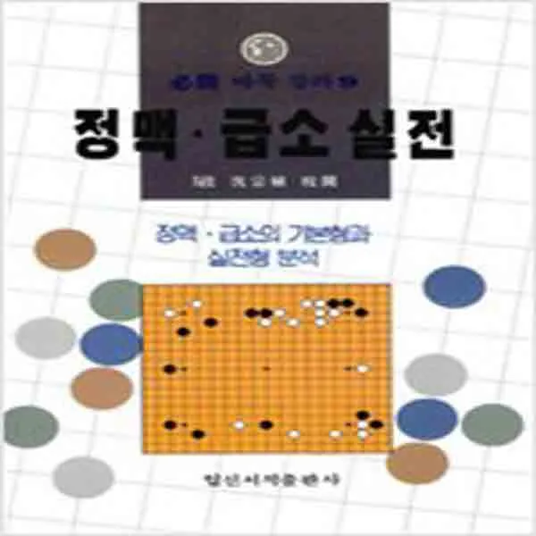  새책 정맥.급소실전