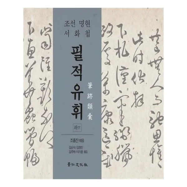 유니오니아시아 필적유휘 하 단일상품 | 단일상품@1