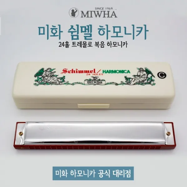 MIHWA 미화 쉼멜 하모니카