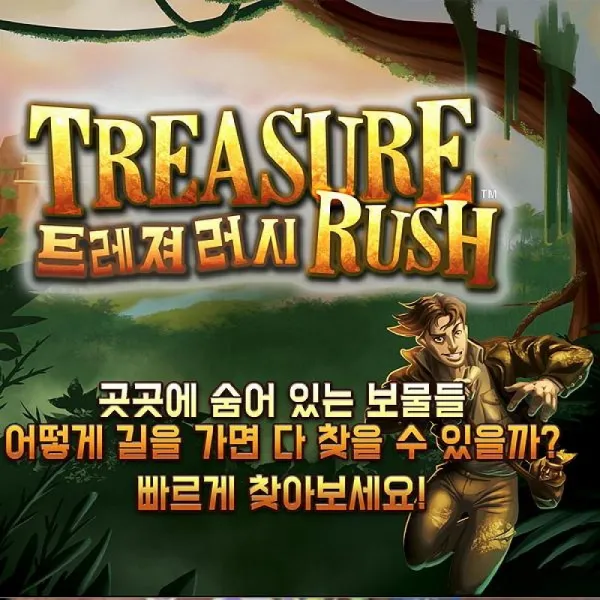 (챠밍) 트레져러시 보드게임(Treasure rush) 보물지도 이용해 곳곳의 보물찾기 7세이상 집중력 문제해결, 단일색상