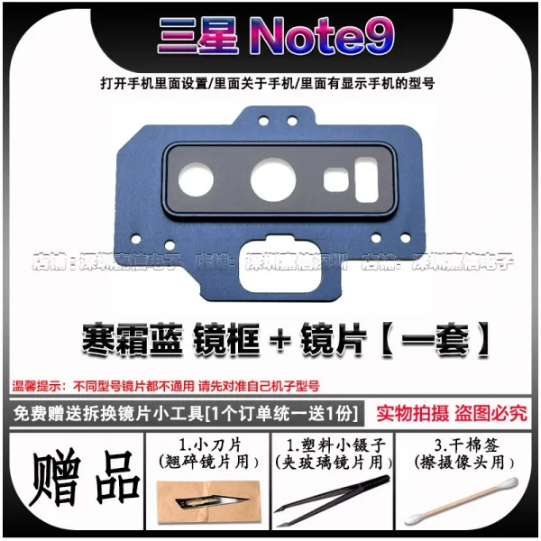 에스제이 에프앤씨 NOTE9 후치 유리거울 편 N9600N9650 사진기 프레임거울 헤드 보호 뚜껑, Note91 된서리 푸른 거울 테 _