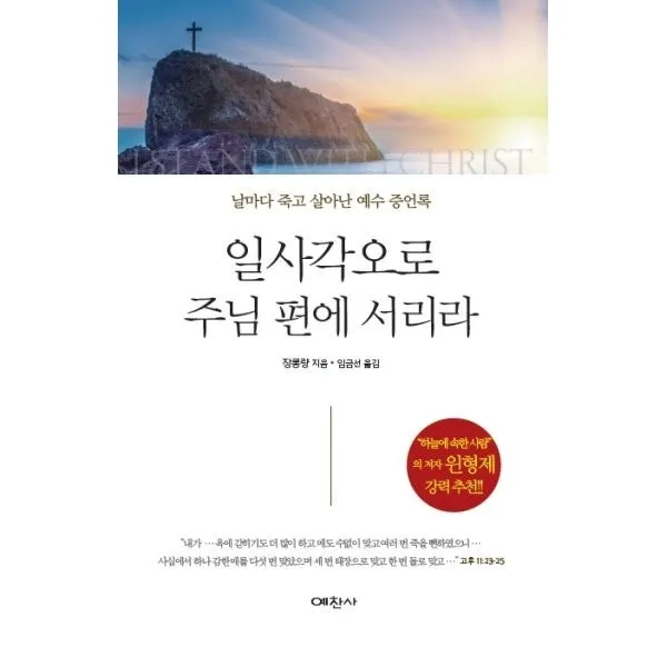 밀크북_2 일사각오로 주님 편에 서리라, One color | One Size@1