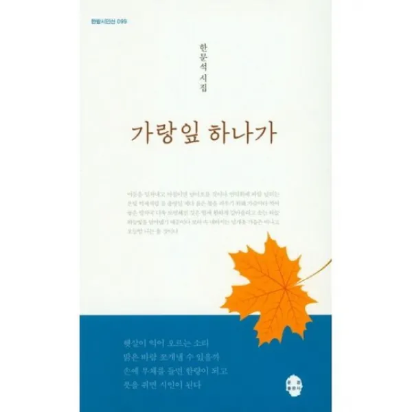 가랑잎 하나가