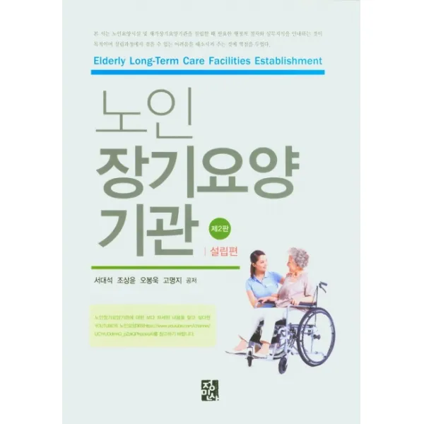 노인 장기요양 기관(설립편), 정민사