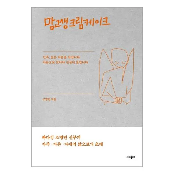 파람북 맘고생크림케이크 (마스크제공), 단품