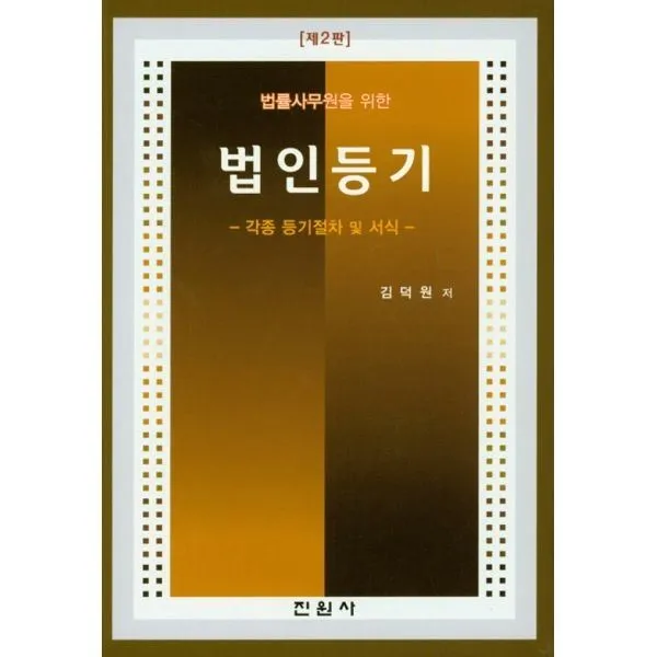 밀크북_2 법률사무원을 위한 법인등기, One color | One Size@1