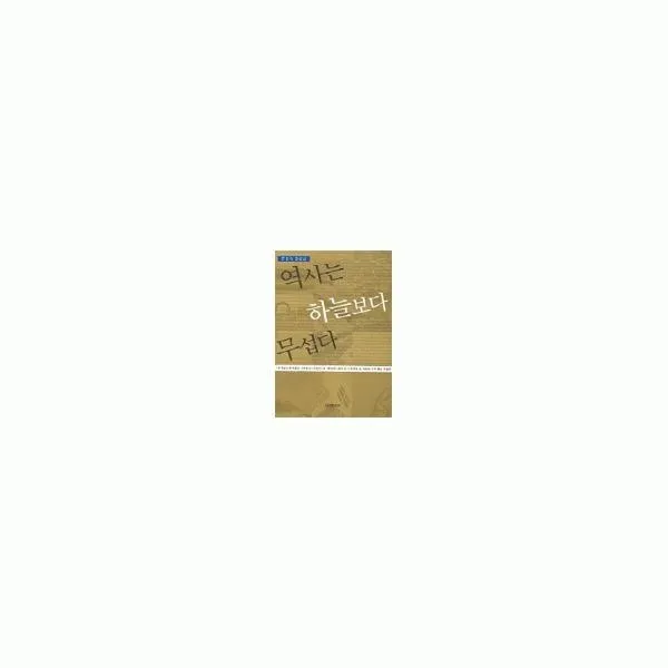 밀크북_2 역사는 하늘보다 무섭다, One color | One Size@1