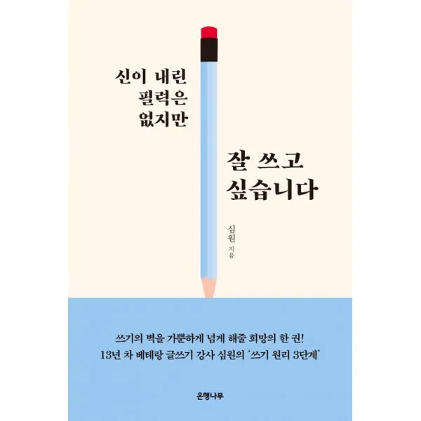 신이 내린 필력은 없지만 잘 쓰고 싶습니다, 은행나무